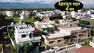 296 गज में Independent सस्ता घर बिकाऊ है Double Side Road के साथ  House for Sale in Dehradun [upl. by Leahcar]