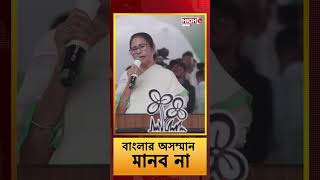 RG Kar Protest বাংলার অসম্মান মানব না  Mamata Banerjee  westbengal kolkata chiefminister tmc [upl. by Tindall]