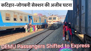 DEMU Passenger Shifted to Express  डीएमयू के यात्री को एक्सप्रेस में भेजा  कटिहारजोगबनी [upl. by Lovash]