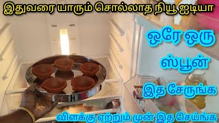 கார்த்திகை தீப விளக்கு ஏற்றும் முன் இத தெரிஞ்சிக்கோங்கKitchen Tips in Tamilnalinimanickcooking [upl. by Ardnaek48]