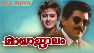 Mayajalam Malayalam Full Movie  Evergreen Malayalam Movie  Mukesh  Vineetha  Balu Kiriyath [upl. by Euk]