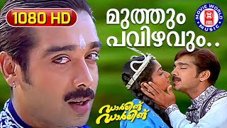 Muthum Pavizhavum  Darling Darling  1080p Remastered Song  Dileep  Kavya  Vineeth [upl. by Allisan]