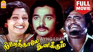 நினைத்தாலே இனிக்கும்  Ninaithale Inikkum HD Full Movie  KamalHaasan  RajinikanthJaya Prada [upl. by Nnayd]