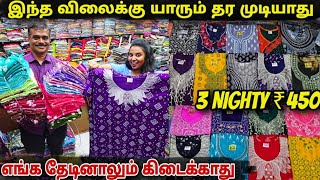 Buy 3 at ₹450 Combo Nighties🔥Pakka Quality🔥100 Cotton Nighty Wholesaler  Reseller Buisness [upl. by Gennie522]