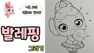 ✨️반짝반짝 캐치티니핑 ✏️점잇기 색칠북 🖍발레핑 그리기 🎨색칠하기 ❤️Catch Teenieping 💗발레핑Balletping [upl. by Rybma]