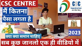 CSC CENTRE Kholne me kitna paisa lagta hai  CSC CENTRE खोल ने मैं कितना पैसा लगता है 30000 [upl. by Weksler]