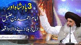 Allama Khadim Hussain Rizvi 2020  3 Badshah or Imam Ahmad Bin Hanbal  Latest Friday Bayan [upl. by Dedrick601]