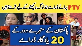 Pakistan PTV ke Old Is Gold Dramas l Jo AJ bhi Super Hitt hain l Viral Point HD [upl. by Euqinahs]