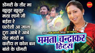 Mamta Chandrakar Hits  छत्तीसगढ़ी गाना  CG Top  10  chhattisgarhi songs  Audio jukebox songs [upl. by Mientao793]