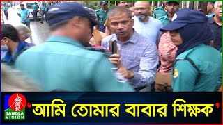 ওরা এত সাহস পায় কী করে শিক্ষকদের আটকায় আসিফ নজরুল [upl. by Nylsej272]