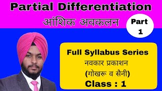 Partial differentiation for Bsc  1st grade  2nd grade  NET आंशिक अवकलन  Part 1 [upl. by Ennirok]