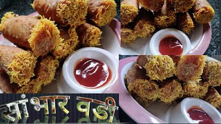 खुशखुशीत सांभार वडी बनवा अगदी सोप्या पद्धतिने।how to make a delicious crispy rollssambharvadi [upl. by Estele]