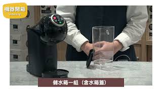 Genio S Plus 小精靈咖啡機 Plus  第一次使用教學 [upl. by Monjo488]