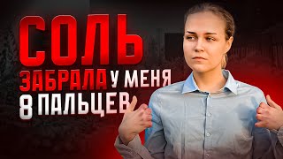 Солевая наркоманка  Последствия употребления [upl. by Droffig]