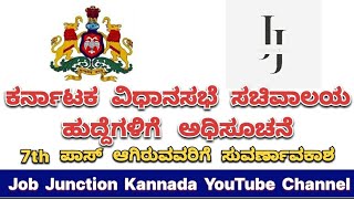 KLA Jobs notifications  7th 10th ITI Pass Jobs  Job Information in Kannada jobjunctionkannada [upl. by Letnoj]