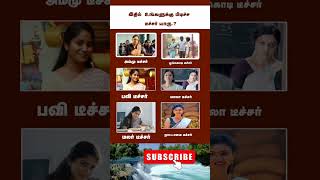 உங்களுக்கு பிடிச்ச டீச்சர் யார் tamilcinema teacher tamilmovie tamilsongs [upl. by Trebloc]