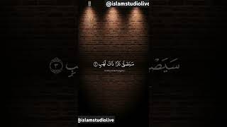 Surah Lahab Full Recitation 30th Para of surahAmazing voice Recitation allah surahlahab quran [upl. by Vudimir348]