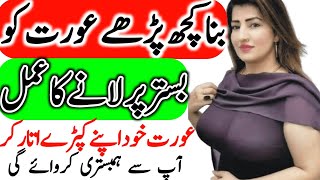 Ladki Ki Phudi Marne Ka Amal  Mohabbat Ka Powerful Taweez In Urdu  Hindi Uk  Tilismati Baba [upl. by Ecnahs]