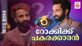 ബിഗ് ബോസിലേക്ക് ആ അതിഥി എത്തുന്നു  Bigg Boss Malayalam season 6 [upl. by Lecrad811]