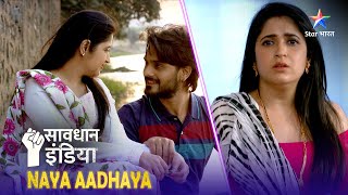 SAVDHAAN INDIA  Ek rishte ko bachaane ke liye tabaah kiye kayi rishte  NAYA ADHYAY  FULL EPISODE [upl. by Dez]