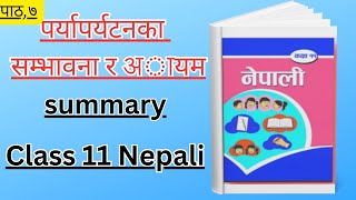 Class 11 Nepali Summary  पर्यापर्यटनका सम्भावना र आयम [upl. by Laeria]