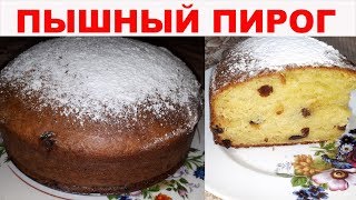 НЕЖНЕЙШИЙ ПИРОГ с творогом и изюмом Пышный и вкусный пирог к чаю Получается всегда СУПЕР [upl. by Aekim]