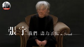 張宇【我們盡力了】【Weve tried】MV [upl. by Jeanie]