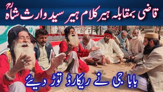 Heer Waris Shah  Baba Aslam Malang  Punjab Special [upl. by Hadden]