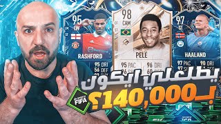 تفتيح بكجات 🔥حظ اشكال و ألوان 😍 تشكيلة الموسم 💪🏻 فيفا23 FIFA 23 [upl. by Nohtanoj]