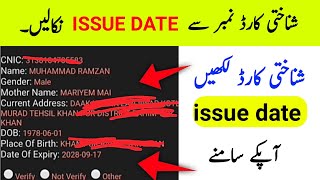 How to check CNIC issue date  Cnic issue date check krny ka Tarika [upl. by Yrelbmik252]