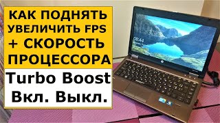 Как увеличить производительность процессора и повысить FPS в играх Программа Quick CPU [upl. by Nwahsauq]