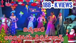 దివ్య తార Divya Tara  Latest Christmas Songs 2018 Rcm Church Kirlampudi [upl. by Aititil]