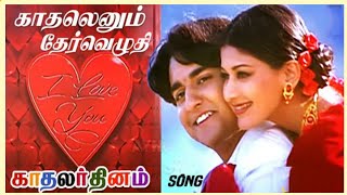 Kadhalenum Thervezhudhi  காதலென்னும்  ARRAHMAN  SPB  SWARNALATHA [upl. by Lowney]