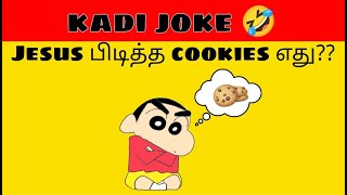 Kadi Jokes  Mokka Jokes  Tamil Entertainment Jokes Part71 [upl. by Bocyaj]