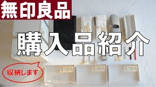 【無印】収納、掃除、日用品購入！収納していきます♪ [upl. by Herold]