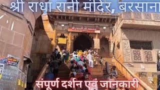 Barsana Tour  Barsana Ropeway complete information  Radha Rani Temple radheradhe [upl. by Dorina]