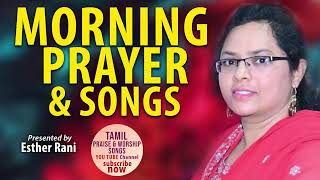 Tamil Morning Prayer amp Songs  Morning Prayer  ESTHER RANI  tamilmorningprayer 18092024 [upl. by Anastasio]