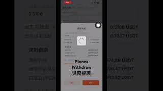 Pionex Withdraw｜派网提现 [upl. by Newbill]