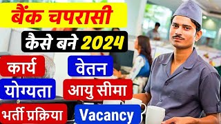 Bank Peon Ka Kya Kaam Hota Hai  Work Details  Salary  Qualification  Selection Process [upl. by Xonnel]