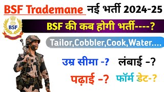 BSFnewvacancy2024 ☑️ BSFNewbharti2024  BSF tradesman vacancy 2024  BSF bharti 2024 [upl. by Yma783]