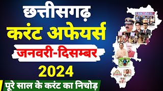 छत्तीसगढ़ करंट अफेयर्स 2024  जनवरी से दिसम्बर  CG CURRENT AFFAIRS 2024  ONE YEAR CURRENT AFFAIRS [upl. by Perle]