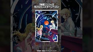 2024年夏アニメ全52作品一挙紹介！【おすすめアニメ】 shorts 2024年夏アニメ 2024年アニメ [upl. by Nolyarb187]