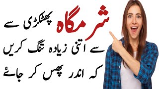 phatkari k fawaid in urdu  benefits of alum powder  Phitkari se sharmgha tang karne ka tarika [upl. by Yrruc]