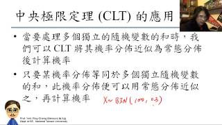 台大電機 Prof 葉丙成 機率與統計 Part 5B [upl. by Nisaj306]