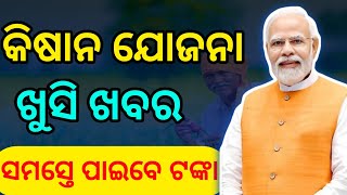 pm kisan new registration 2024  pm kisan online registration odisha  pm kisan new apply [upl. by Odrareve359]