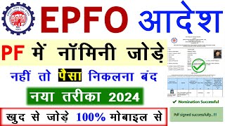 PF me Nominee Kaise add Kare  How to add nominee in EPF account online  epfo pfnominee [upl. by Enyleve794]