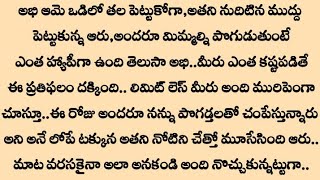 Part246quot•ప్రణయమా💓 ప్రళయమా🔥•quot Family stories in telugu  pranayama pralayama story [upl. by Madaras]