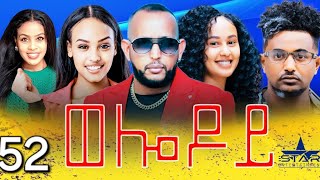 New Eritrean Serie Movie 2024  Welodoy part 52 ወሎዶይ 52 ክፋል By Memhr Weldai Habteab [upl. by Breena]