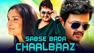 Sabse Bada Chalbaaz सबसे बड़ा चालबाज़  Kannada Hindi Dubbed Full Movie  Ganesh Ramya [upl. by Fabriane]