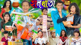 হালখাতা  Halkhata Comedy No 1 Gramin TV Latest Bangla Funny natok 2024 indian [upl. by Akirderf]